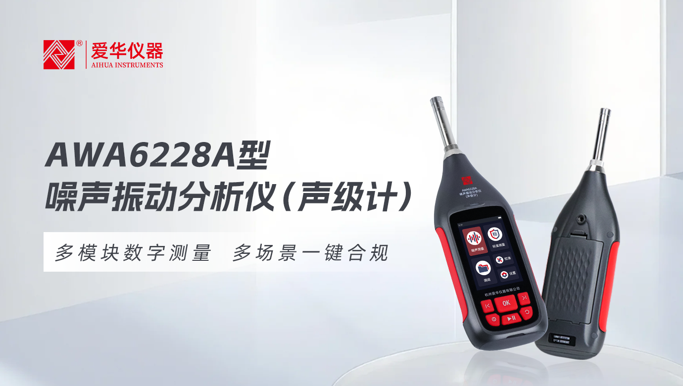 愛(ài)華儀器