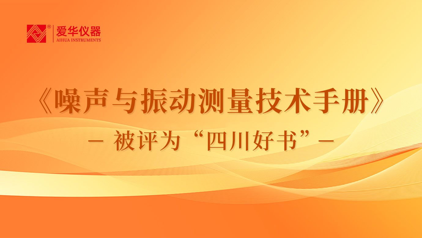 愛(ài)華儀器